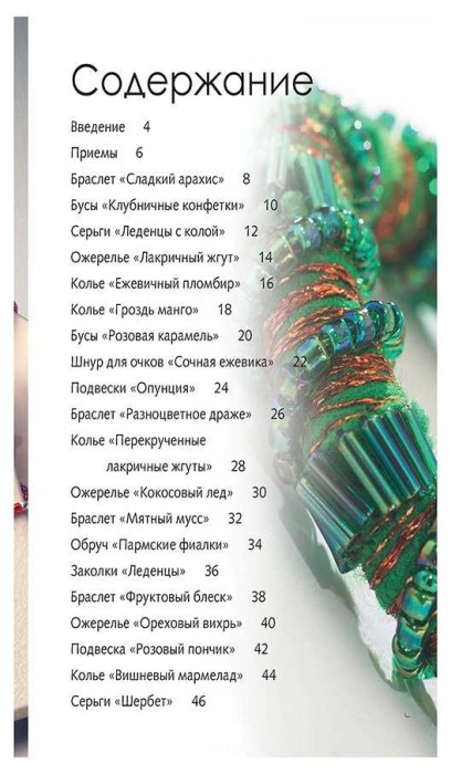 20 оригинальных идей. Украшения из фетра и бисера 