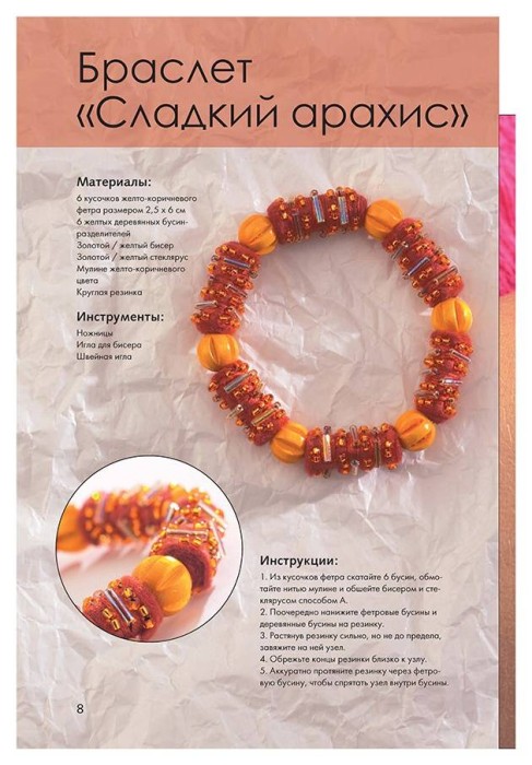 20 оригинальных идей. Украшения из фетра и бисера 