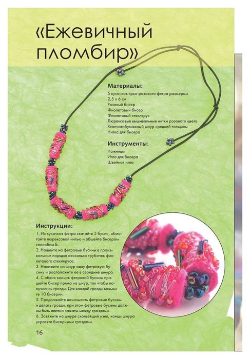 20 оригинальных идей. Украшения из фетра и бисера 