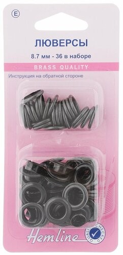 Люверсы Hemline 8.7мм Тип E
