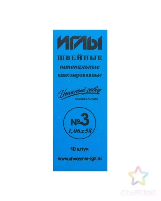 Набор игл швейных штопальных № 3