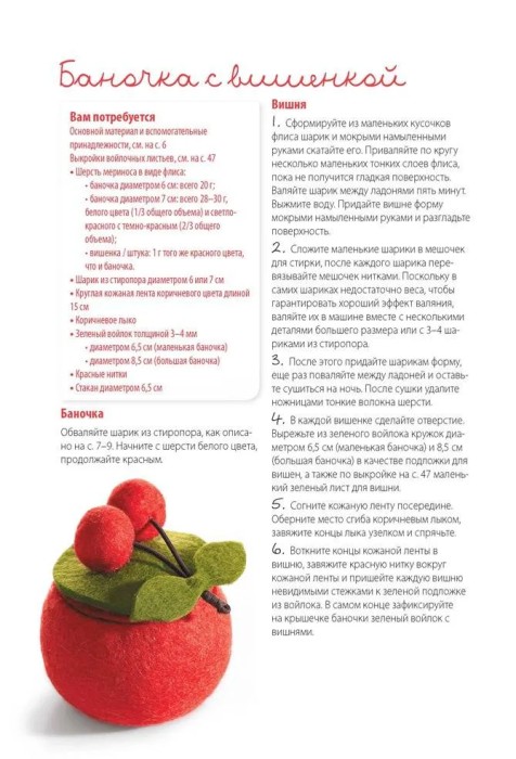 Декоративные фигурки из шерсти. Проекты в технике фелтинг. А. Ольбрих 