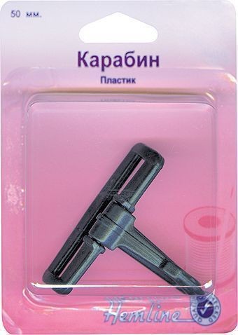 Карабин Hemline пластиковый 50 мм