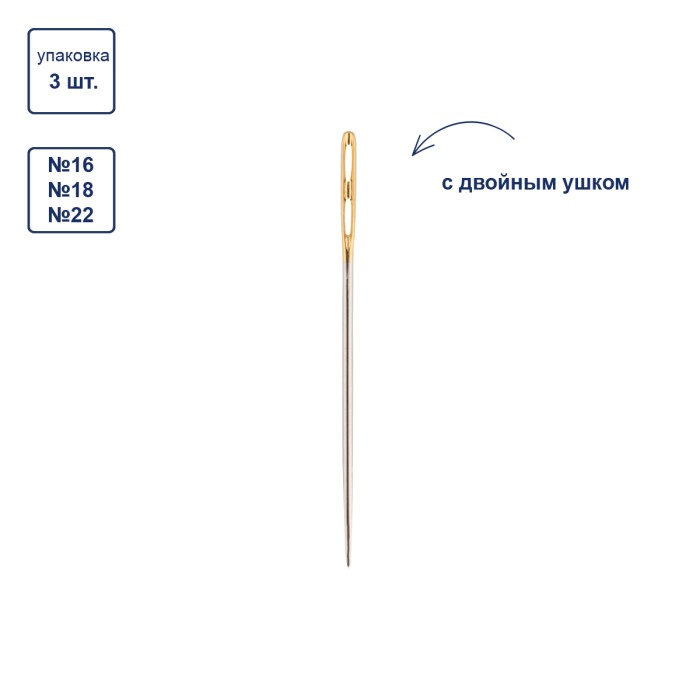 Иглы Gamma для шитья ручные гобеленовые №1 6-22 с двойным ушком