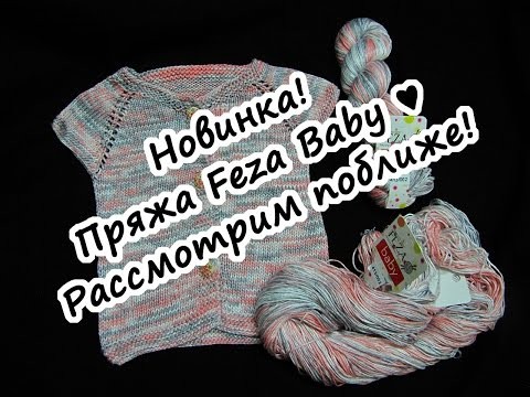 Пряжа Feza Baby