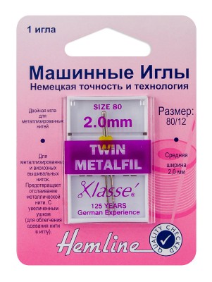Иглы Klasse для бытовых швейных машин для металлизированной нити двойные в блистере