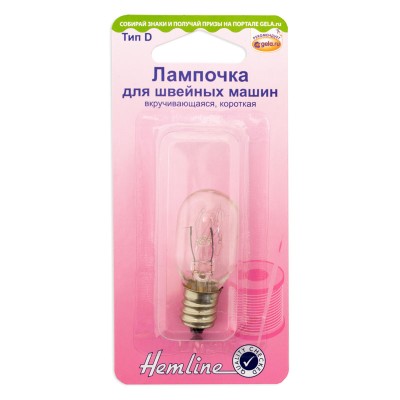 Лампочка для швейных машин Hemline короткая 131.S