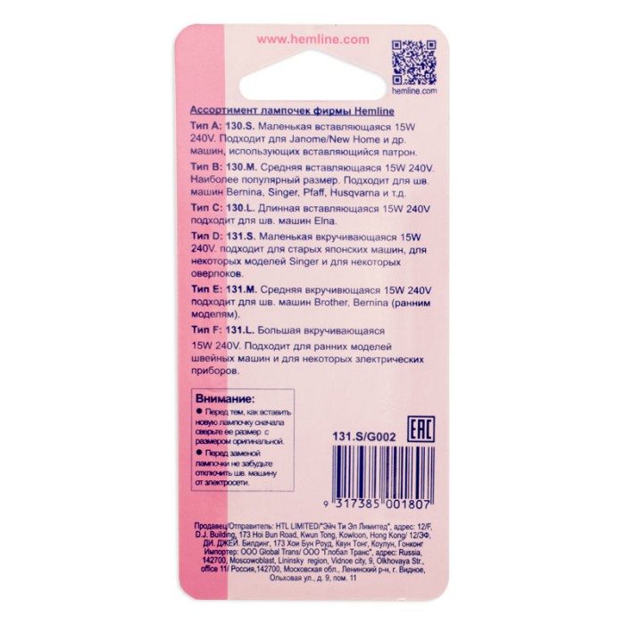 Лампочка для швейных машин Hemline короткая 131.S