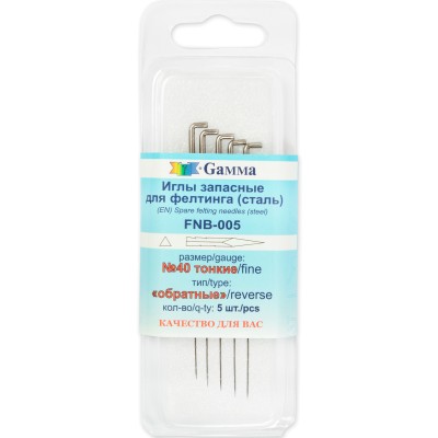 Иглы для валяния (фелтинга) №40 тонкие (обратные) FNB-005