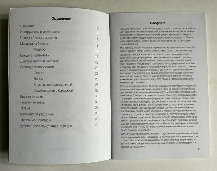 Все из бисера: Изысканные панно и украшения