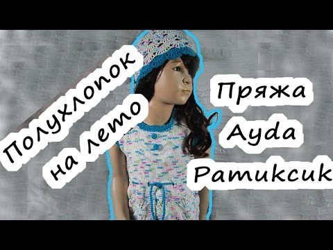 Пряжа хлопок Ayda Pamukcuk