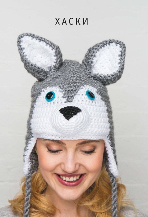 Шапки-зверушки. Вяжем крючком. В. Мунси