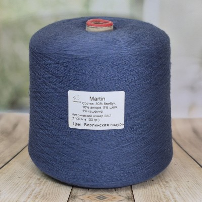 Пряжа Martin цвет Берлинская лазурь