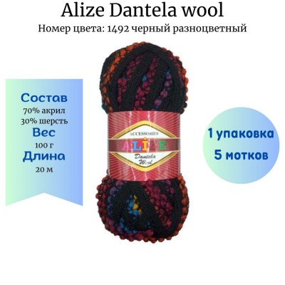 Пряжа Alize Dantela Wool
