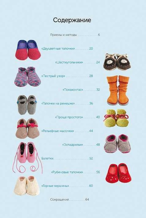 Вяжем модную домашнюю обувь. Быстро и просто! Крючок и спицы. Э.Говард