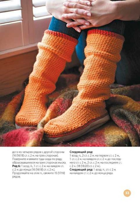 Вяжем модную домашнюю обувь. Быстро и просто! Крючок и спицы. Э.Говард